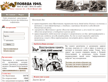Tablet Screenshot of pobeda1945.su